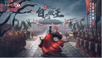 三国志2017(三国志11)