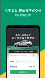 瓜子二手车APP
