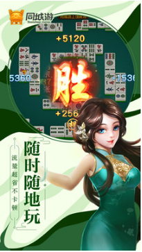 同城游上饶麻将