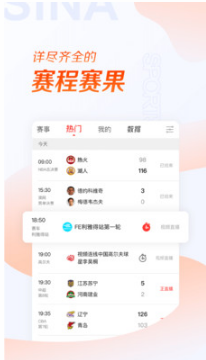 新浪体育APP