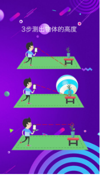 测距测量仪APP