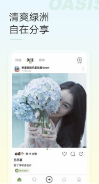 绿洲APP