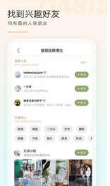 绿洲APP