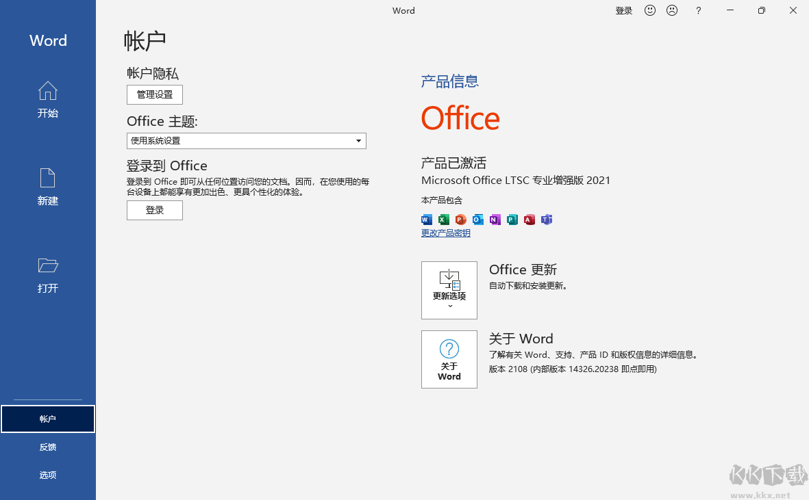 微软Office 2021专业增强版