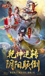 王者修仙手游