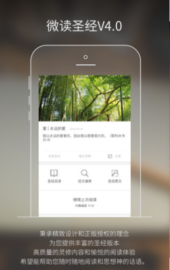 微读圣经APP