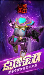 果宝三国破解版