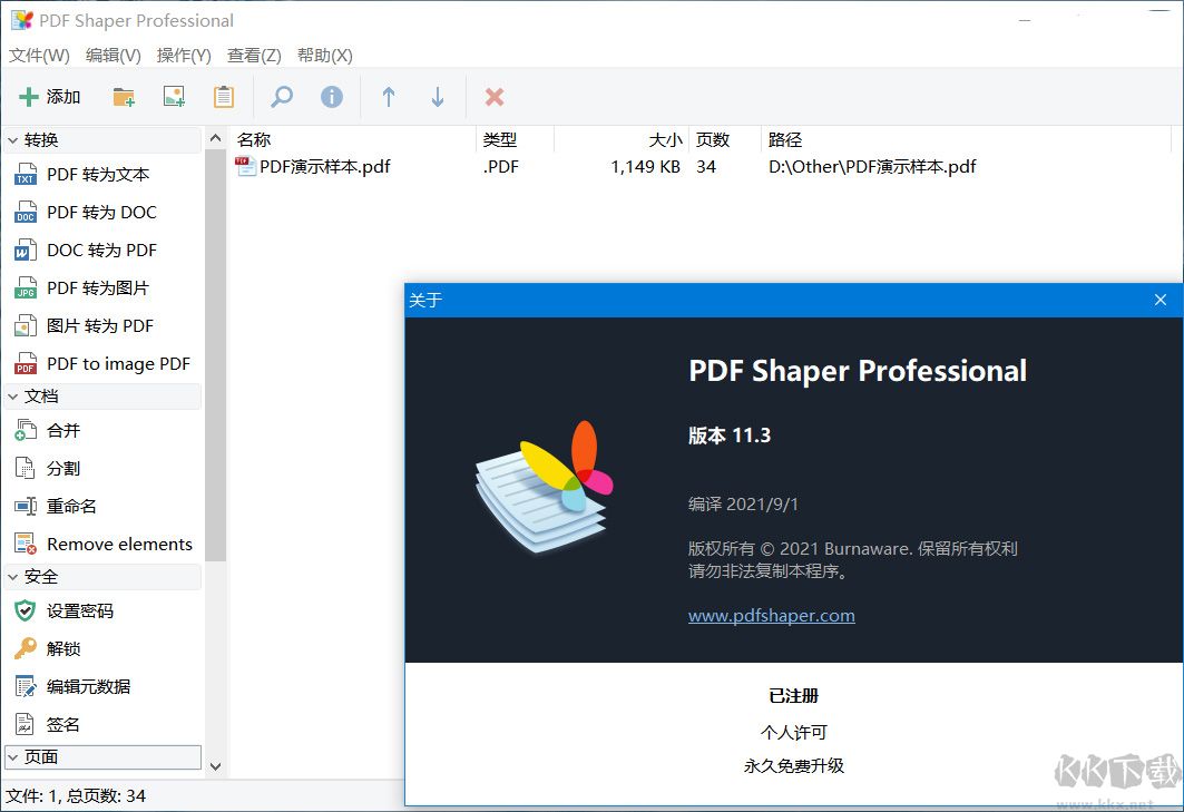 PDF全能工具箱(PDF Shaper)