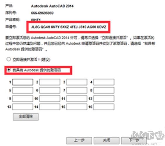 Autocad2014注册机