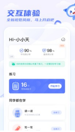 天学网学生端APP