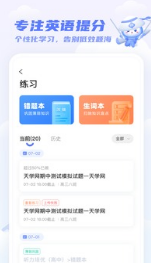 天学网学生端APP