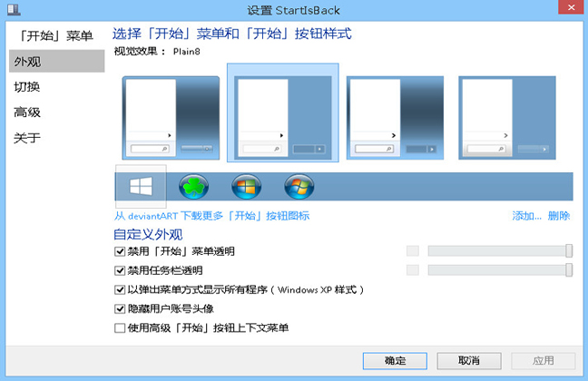 win10开始菜单增强工具