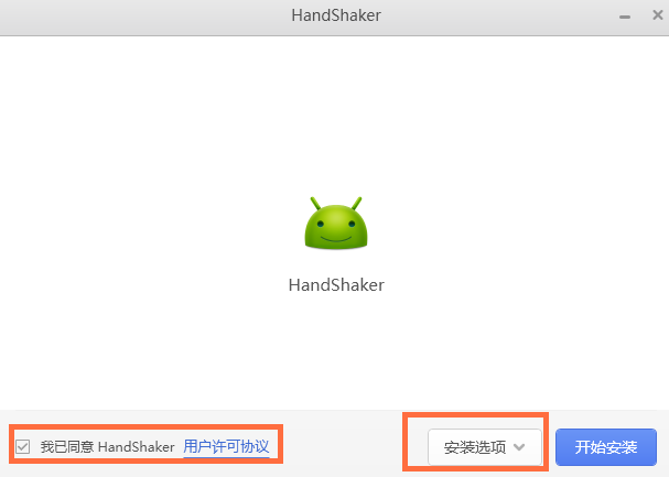 HandShaker下载