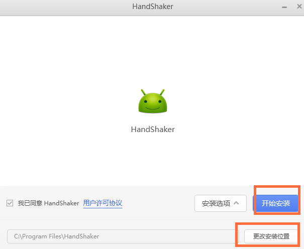 HandShaker下载