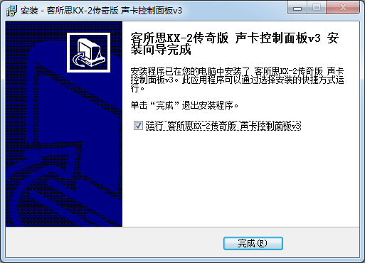 客所思声卡控制面板