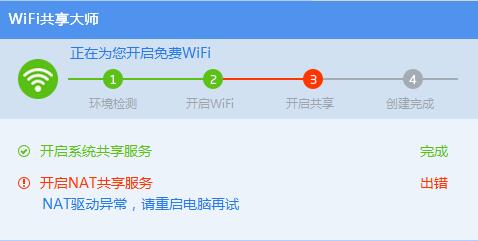 WiFi共享大师2021官方下载
