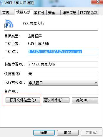 WiFi共享大师2021官方下载