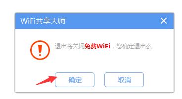 WiFi共享大师2021官方下载