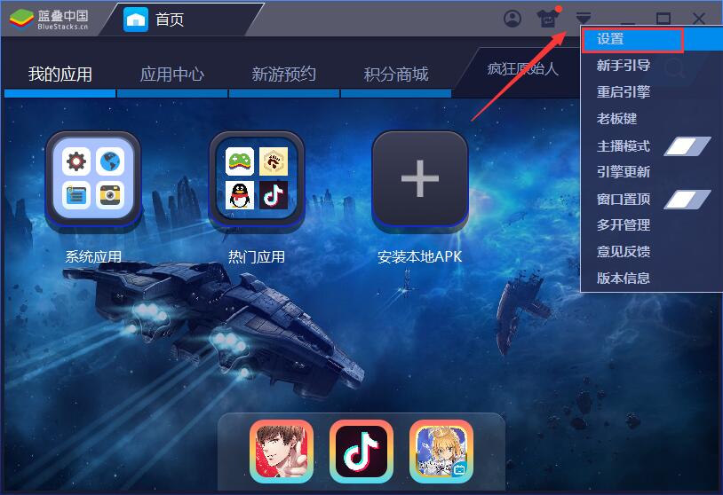 蓝叠模拟器BlueStacks