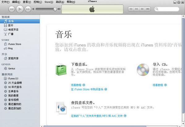 iTunes中文版下载