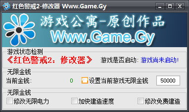 红色警戒2修改器2021最新下载