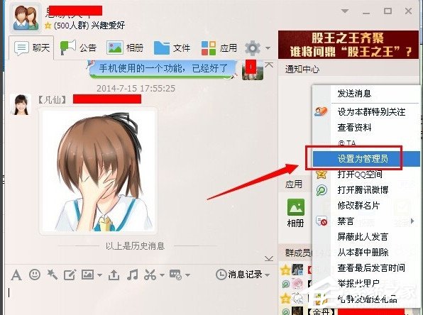 QQ群怎么设置管理员？如何修改QQ群管理员？