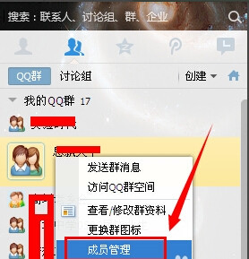 QQ群怎么设置管理员？如何修改QQ群管理员？