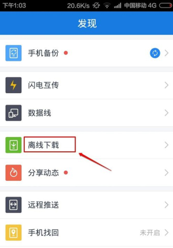 分享使用百度网盘APP下载BT种子资源的详细操作方法(图文)