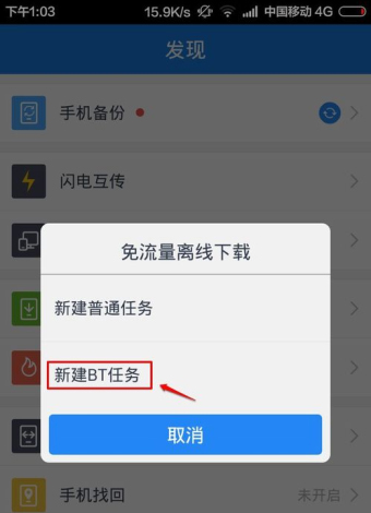 分享使用百度网盘APP下载BT种子资源的详细操作方法(图文)