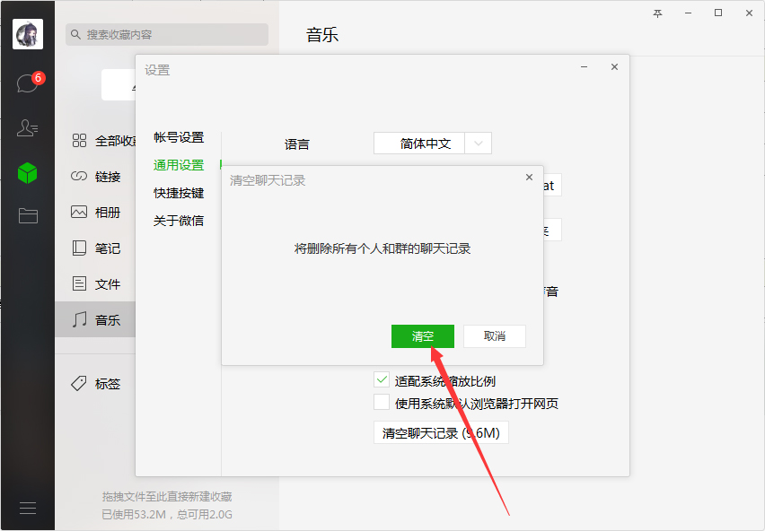 微信电脑版怎样删除聊天记录