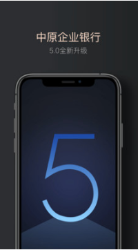 中原银行企业版APP4