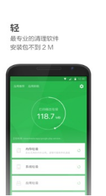 极速清理APP