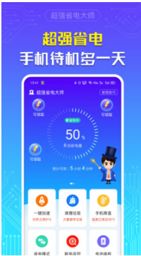超强省电大师APP