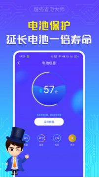 超强省电大师APP