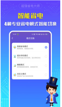 超强省电大师APP