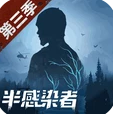 明日之后半感染者 网易官方版v1.0.197