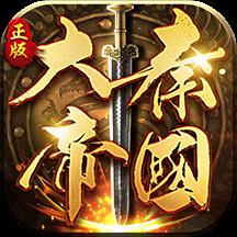 大秦帝国之帝国烽烟 v8.5.4