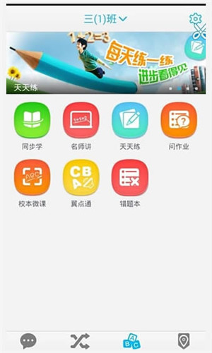 翼校通APP