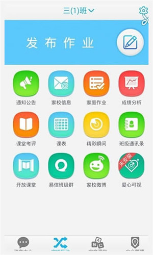 翼校通APP