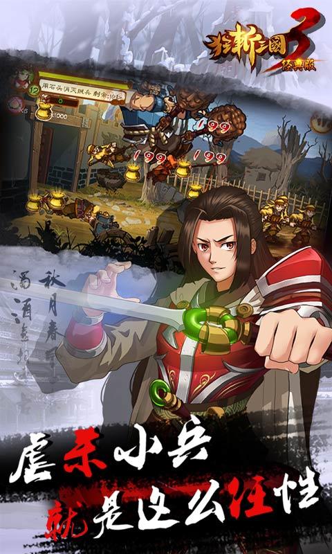 狂斩三国3破解版