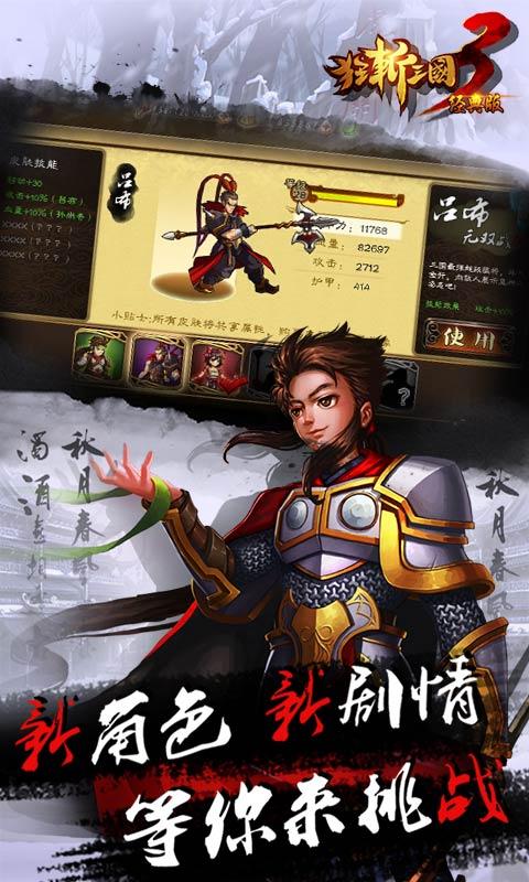 狂斩三国3破解版