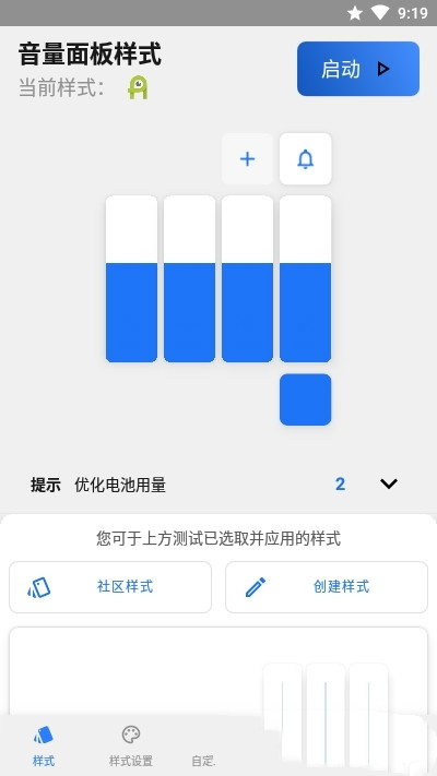 自定义音量面板样式