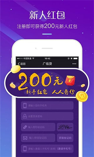 广信贷APP(金融投资)