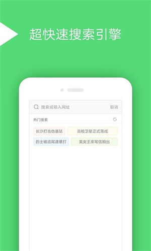 绿茶浏览器APP