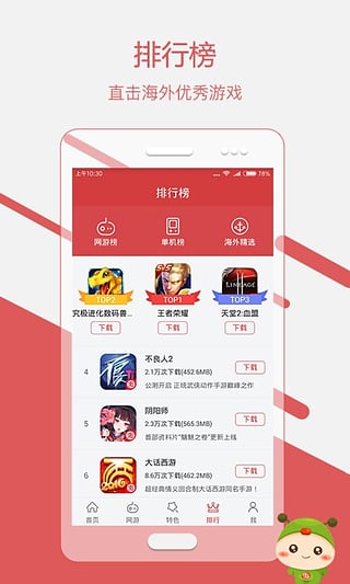 虫虫游戏助手APP