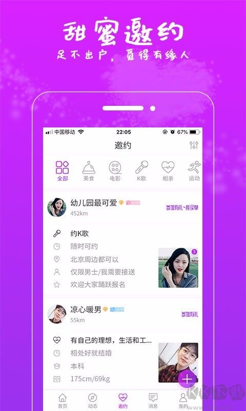 附近约(同城交友)