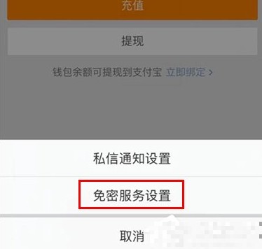 微博会员自动续费怎么取消?取消微博会员自动续费的详细操作方法