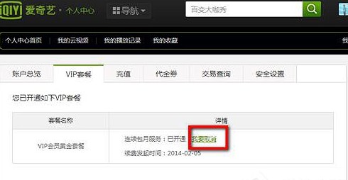 爱奇艺怎么取消自动续费?爱奇艺取消自动续费的详细操作方法