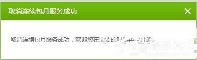 爱奇艺怎么取消自动续费?爱奇艺取消自动续费的详细操作方法