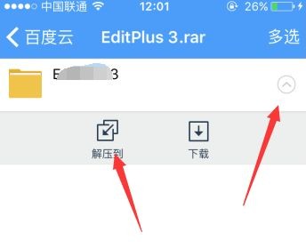 iPhone如何解压百度云中下载的压缩包文件?iPhone解压百度云文件的操作方法